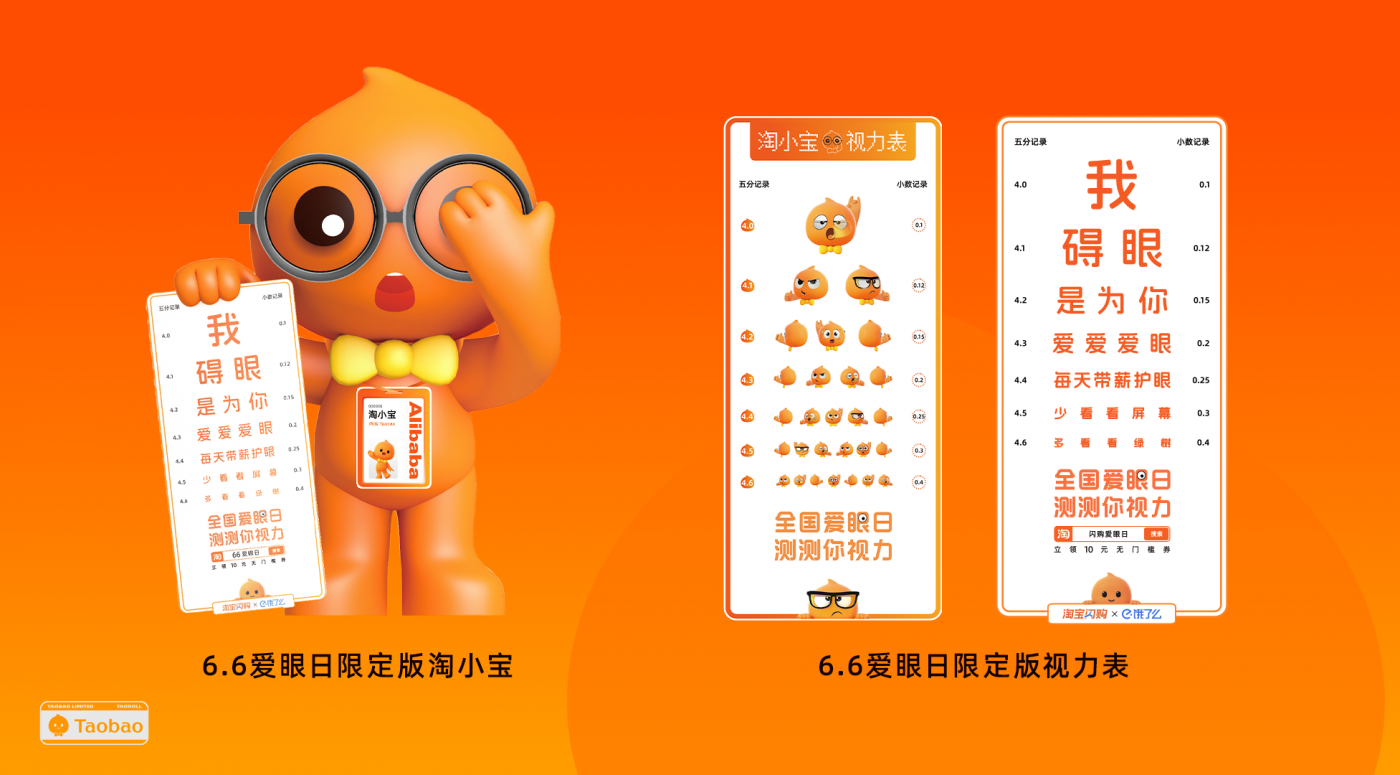 广告人干货库 淘小宝:我碍眼是为你爱眼-广告人干货库