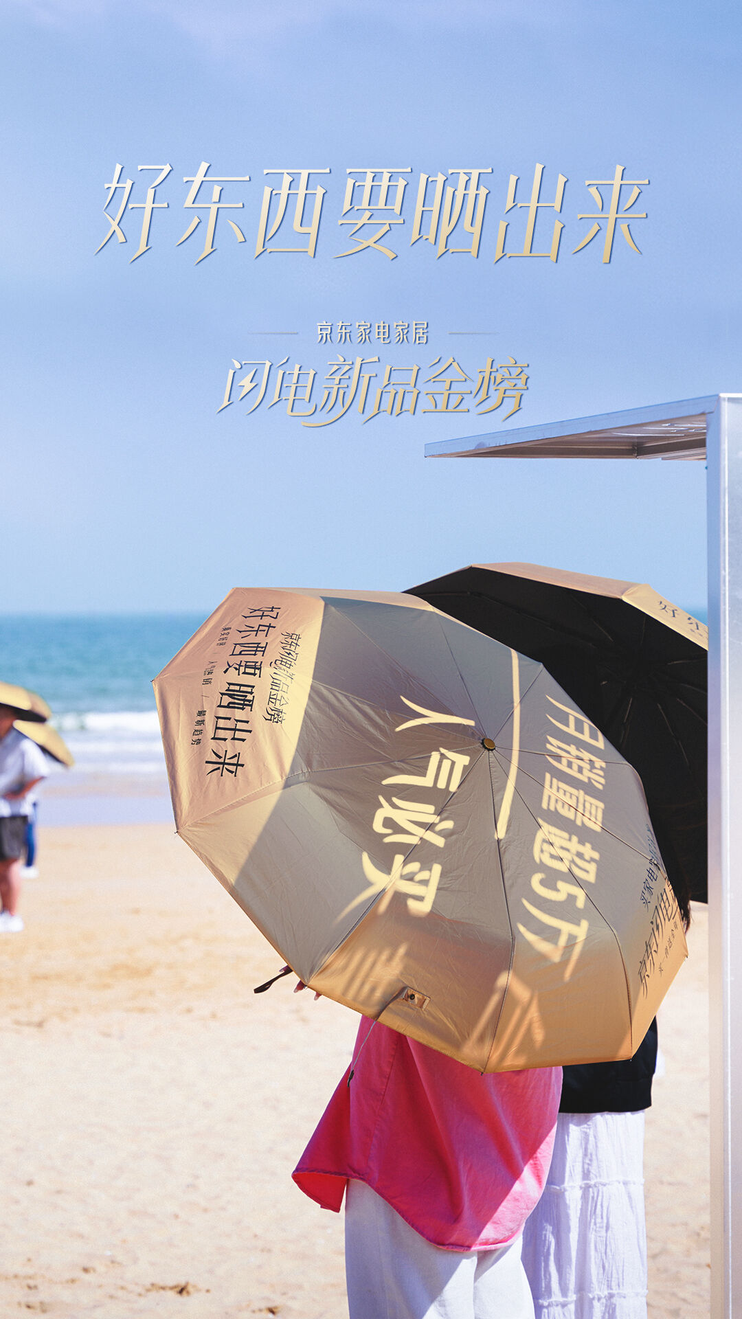广告人干货库 为什么建议你多晒晒:夏日限定的Idea,让好东西统统晒出来~-广告人干货库