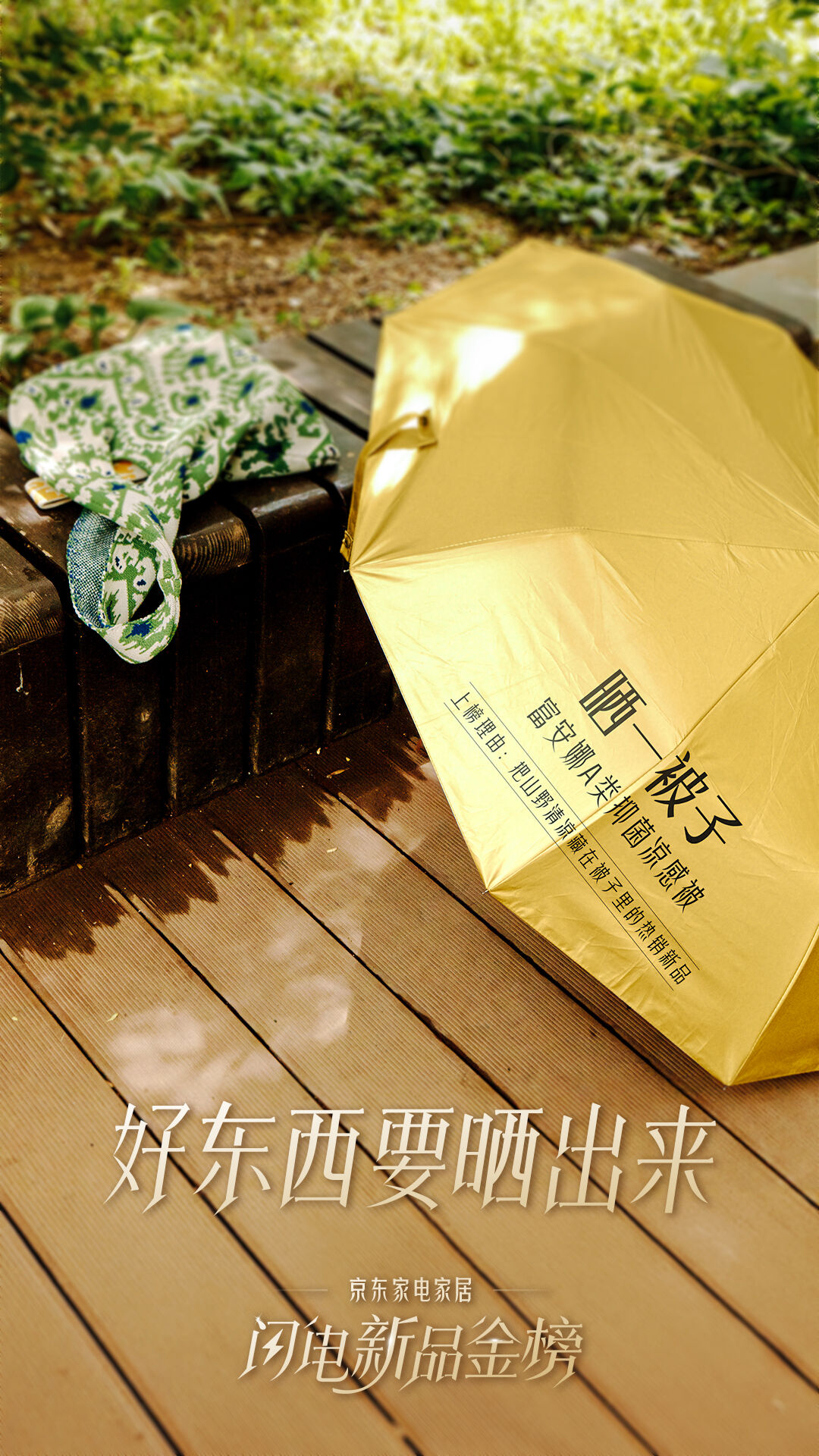 广告人干货库 为什么建议你多晒晒:夏日限定的Idea,让好东西统统晒出来~-广告人干货库