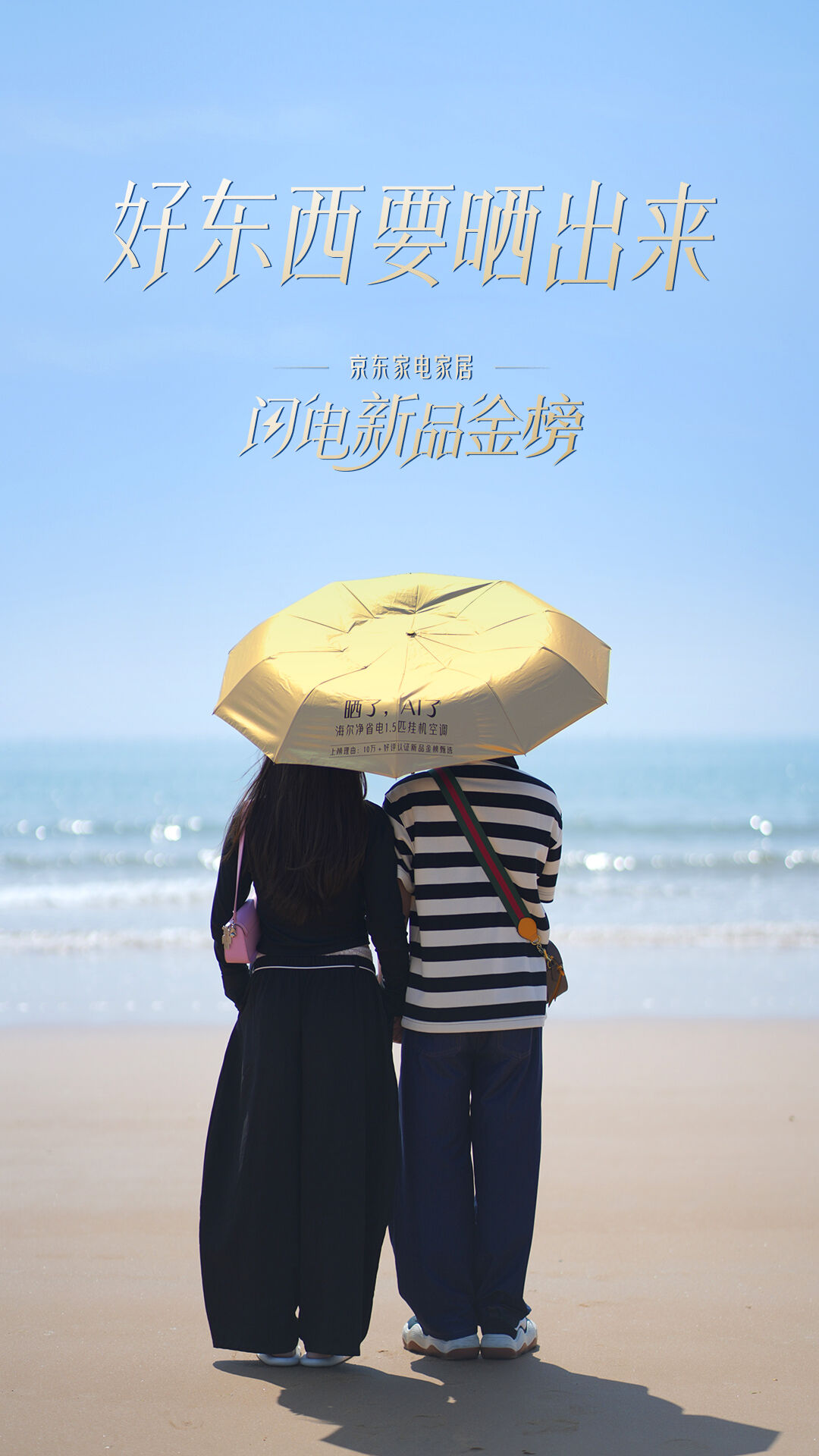 广告人干货库 为什么建议你多晒晒:夏日限定的Idea,让好东西统统晒出来~-广告人干货库