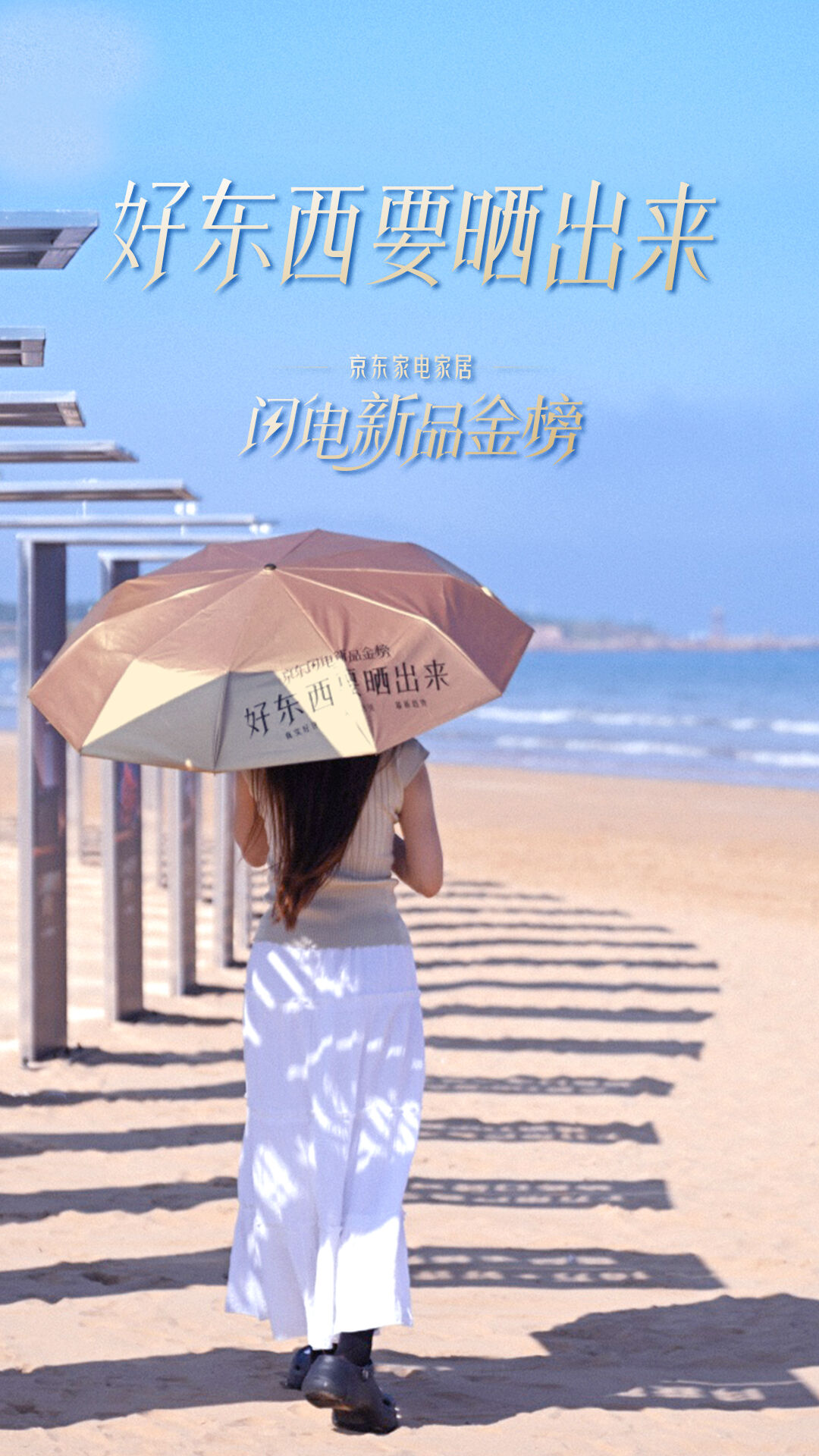 广告人干货库 为什么建议你多晒晒:夏日限定的Idea,让好东西统统晒出来~-广告人干货库