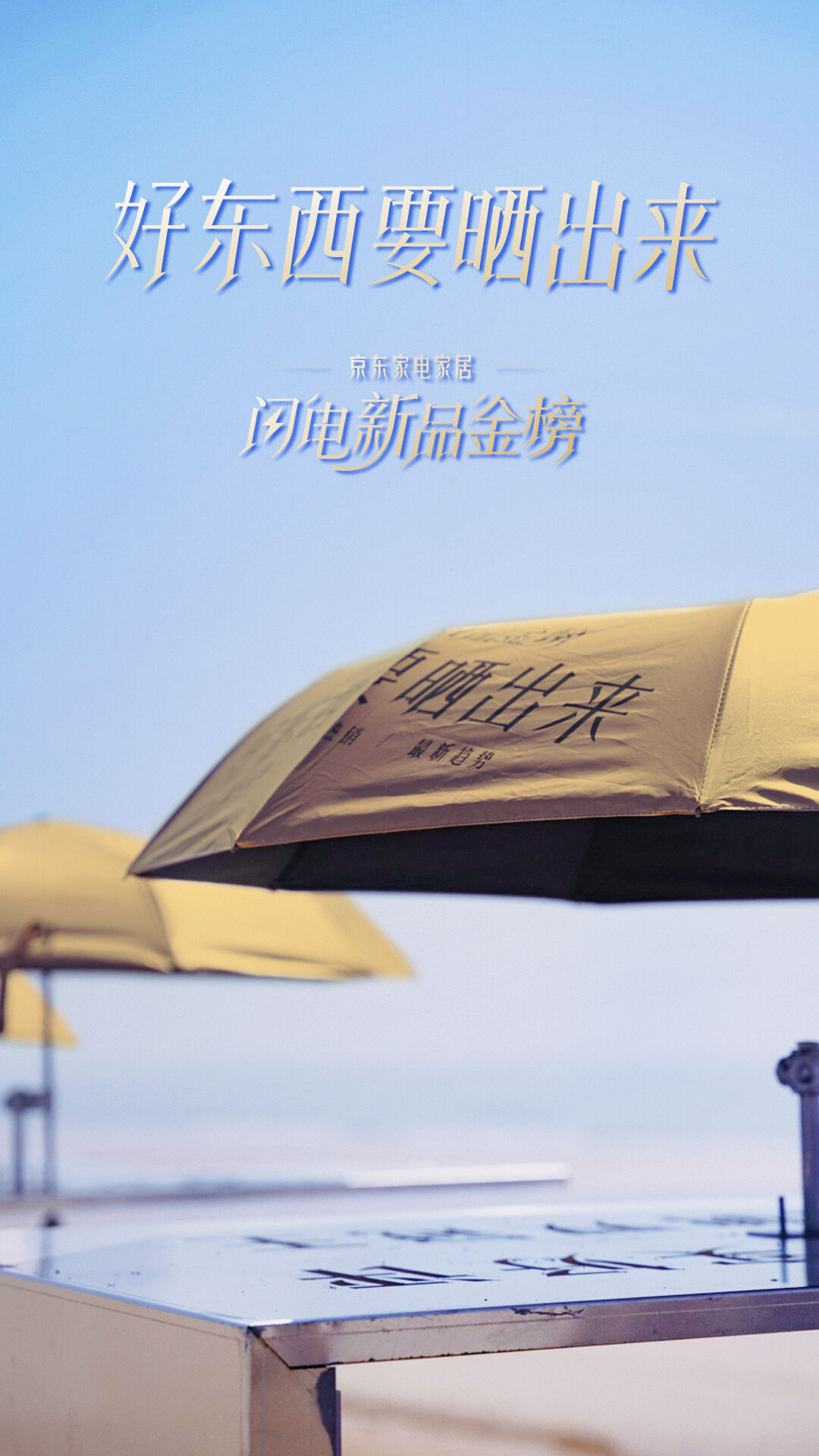 广告人干货库 为什么建议你多晒晒:夏日限定的Idea,让好东西统统晒出来~-广告人干货库