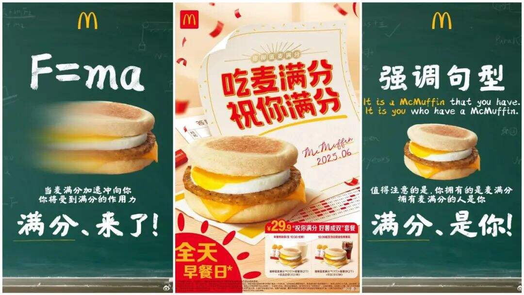 广告人干货库 复盘2025年高考品牌营销案例,谁能“高中”!-广告人干货库