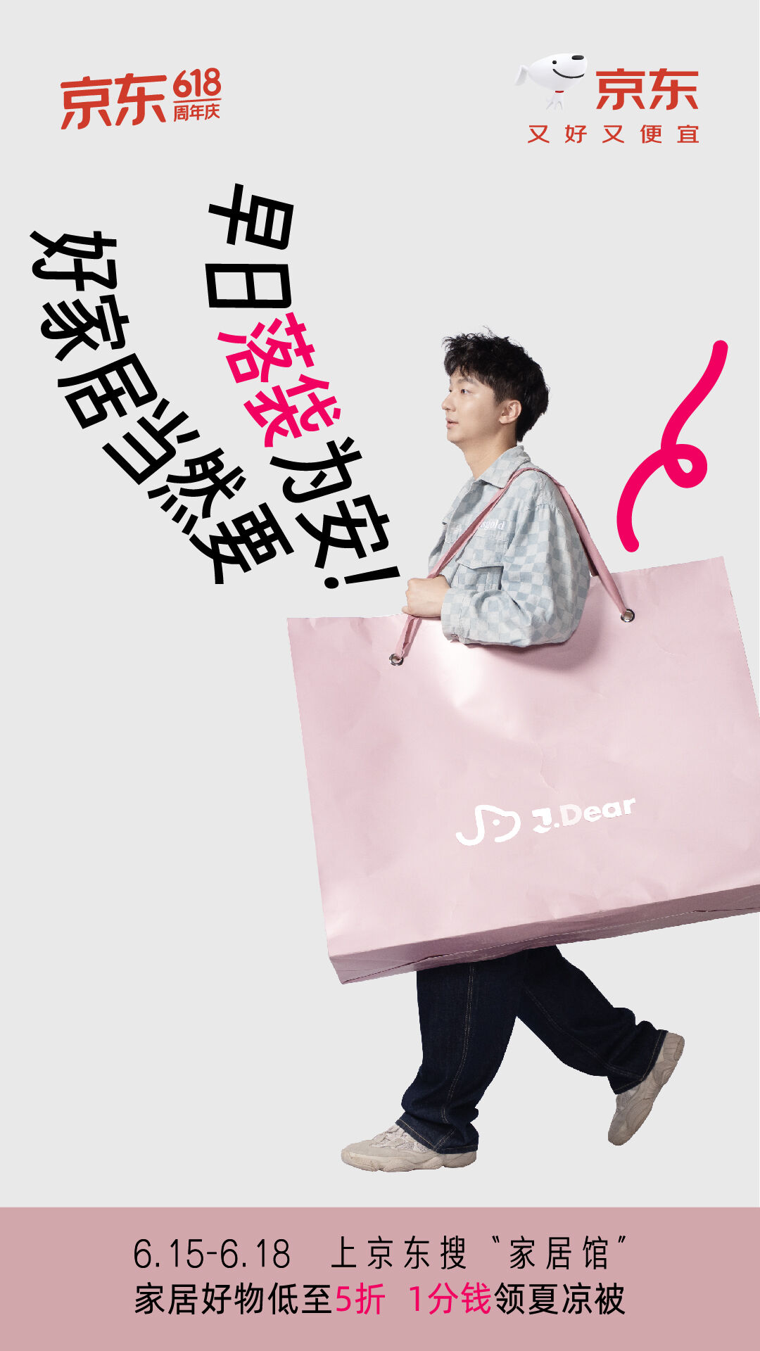 广告人干货库 京东家居馆徒步搬家|30km,是真的从线上走走走走走到线下的-广告人干货库