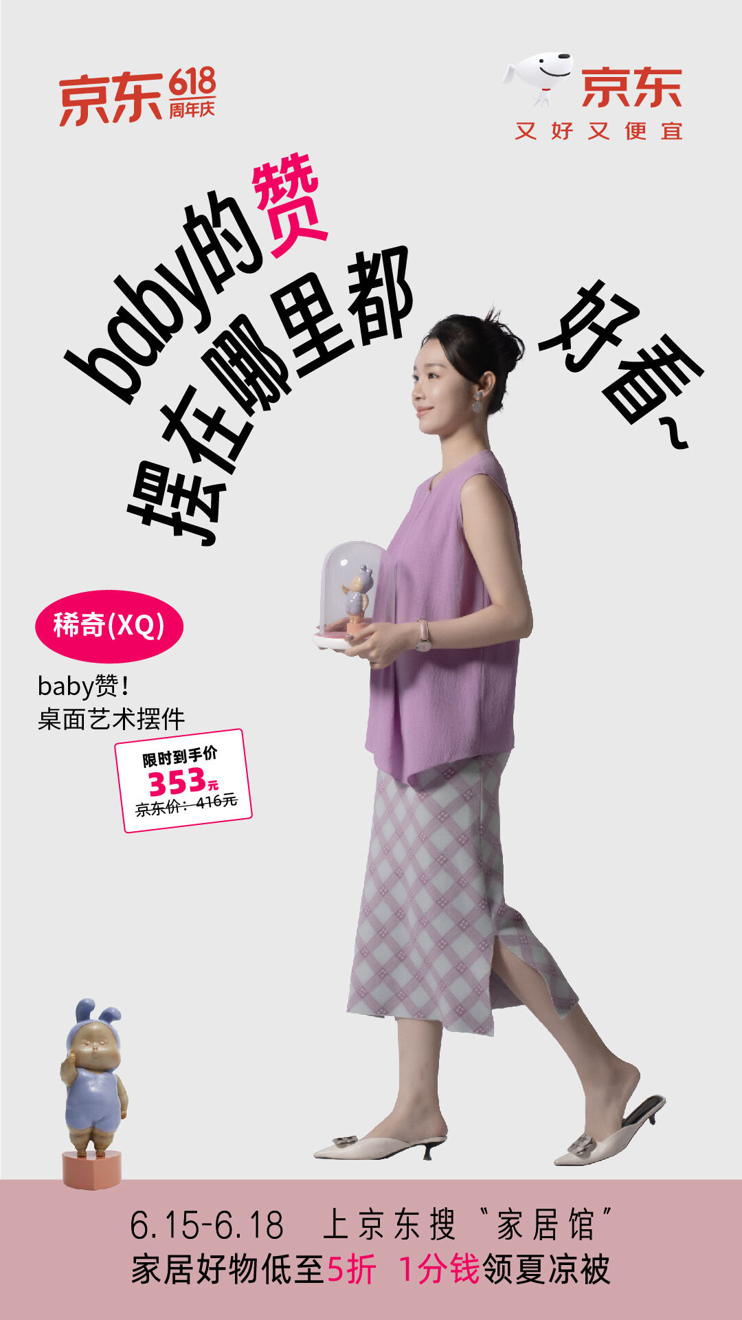 广告人干货库 京东家居馆徒步搬家|30km,是真的从线上走走走走走到线下的-广告人干货库