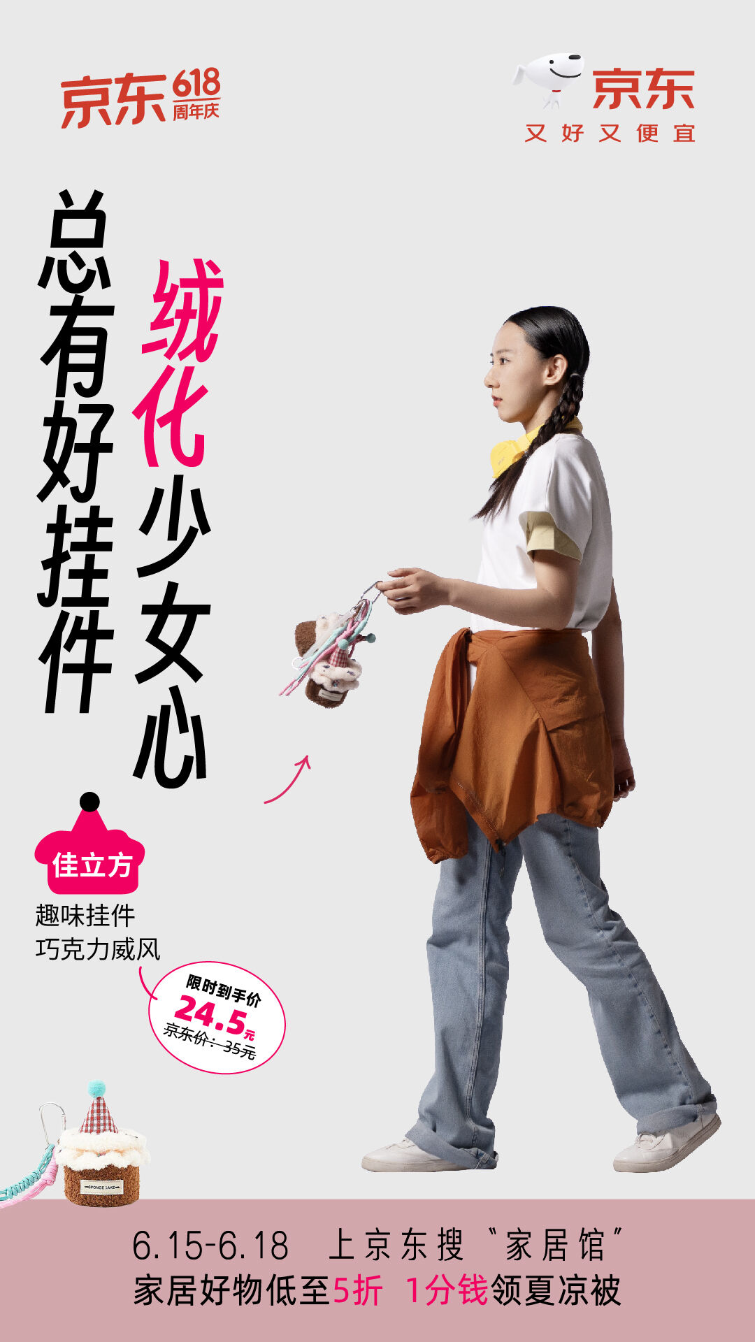 广告人干货库 京东家居馆徒步搬家|30km,是真的从线上走走走走走到线下的-广告人干货库