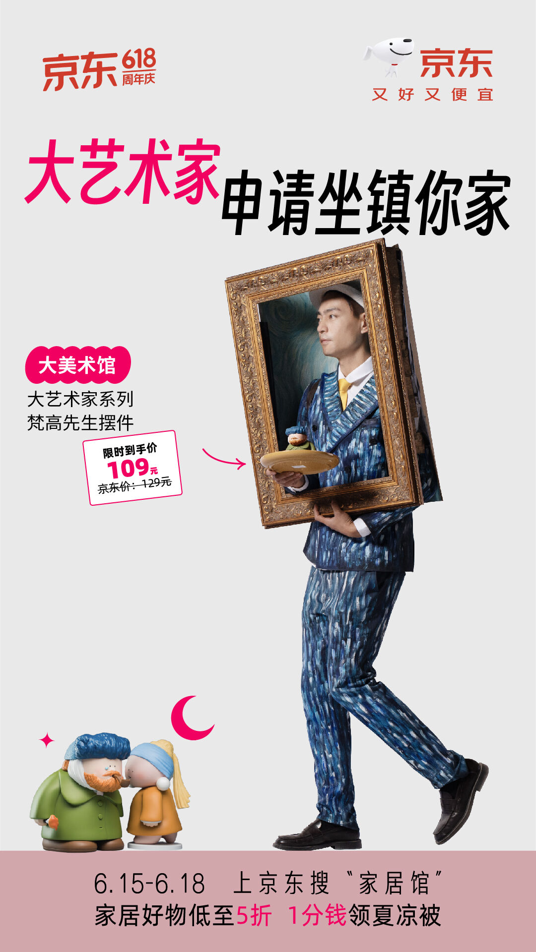 广告人干货库 京东家居馆徒步搬家|30km,是真的从线上走走走走走到线下的-广告人干货库
