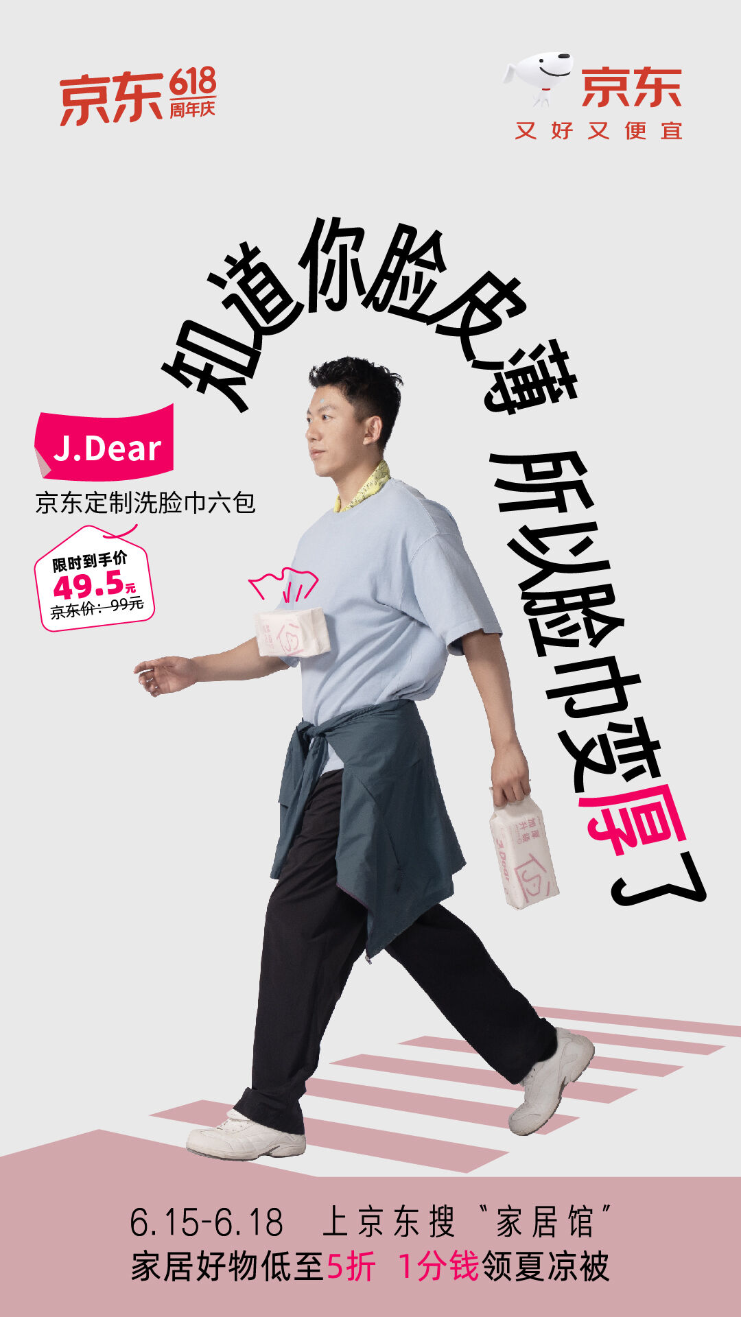 广告人干货库 京东家居馆徒步搬家|30km,是真的从线上走走走走走到线下的-广告人干货库
