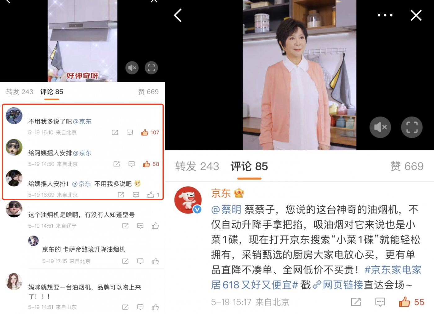 广告人干货库 京东厨卫618:听蔡姨的!入手简单 小菜1碟-广告人干货库