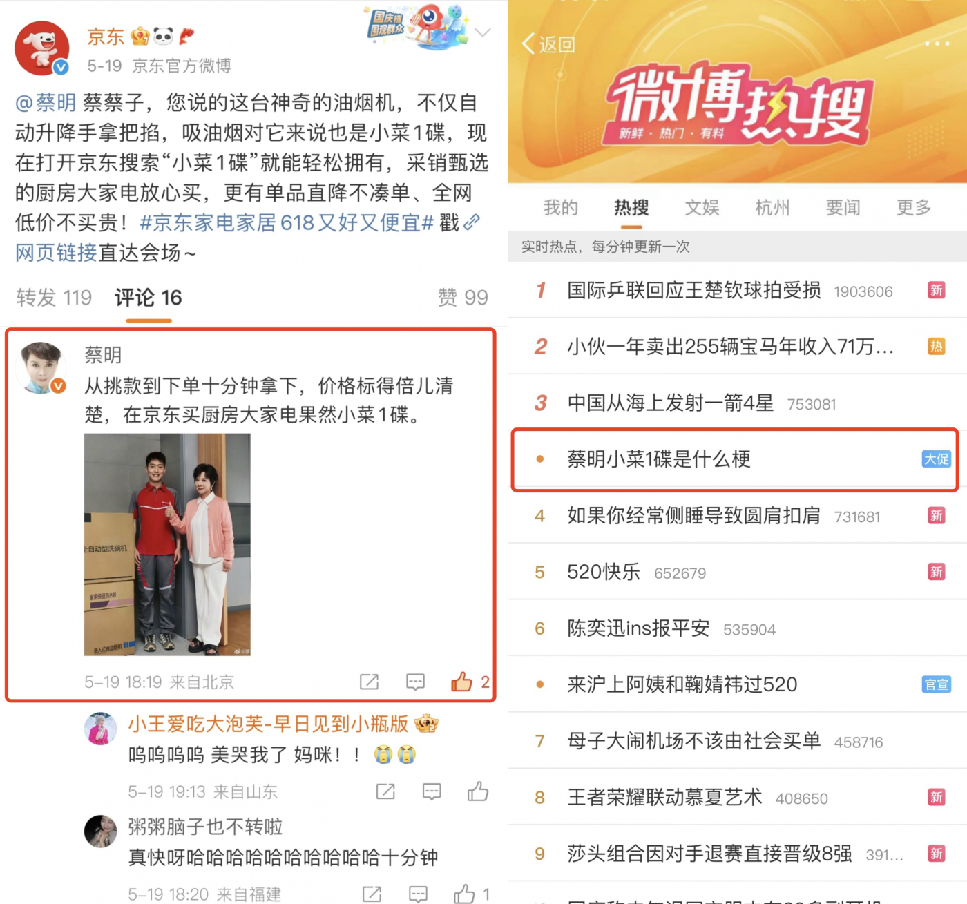 广告人干货库 京东厨卫618:听蔡姨的!入手简单 小菜1碟-广告人干货库