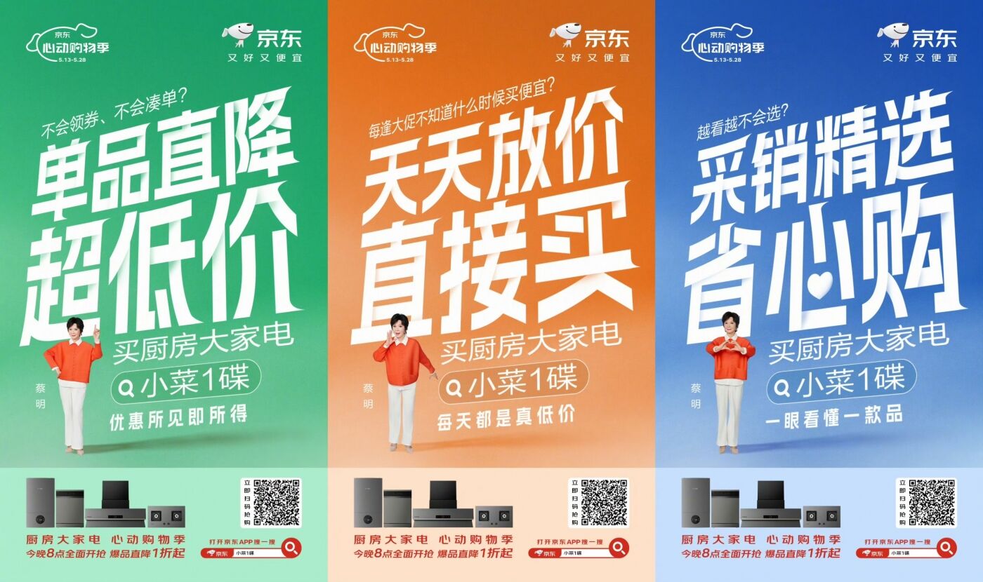 广告人干货库 京东厨卫618:听蔡姨的!入手简单 小菜1碟-广告人干货库