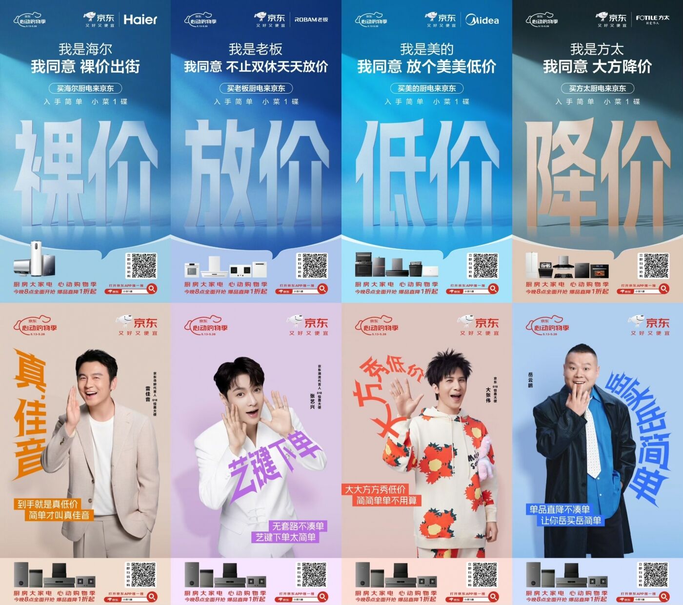 广告人干货库 京东厨卫618:听蔡姨的!入手简单 小菜1碟-广告人干货库