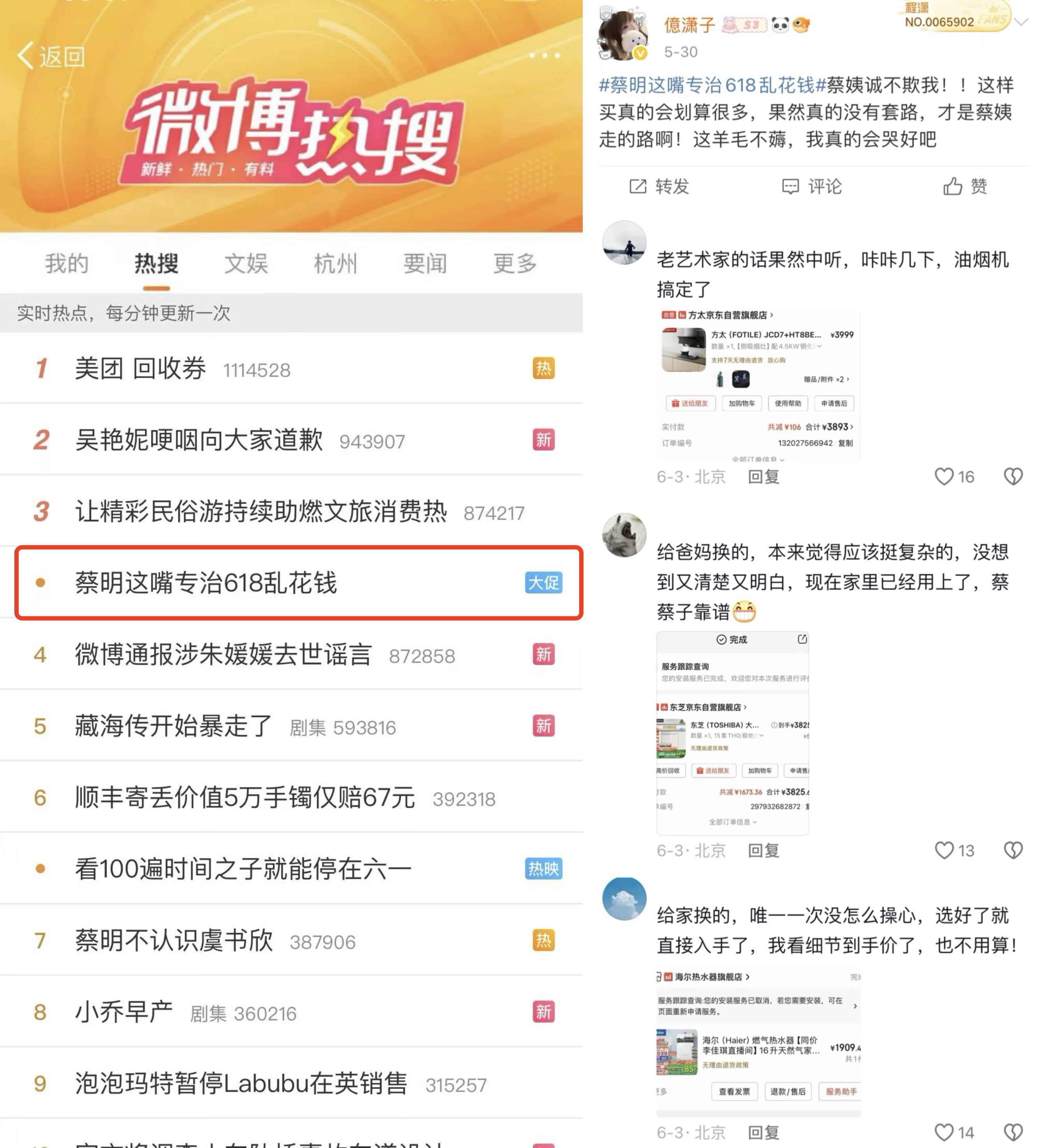 广告人干货库 京东厨卫618:听蔡姨的!入手简单 小菜1碟-广告人干货库