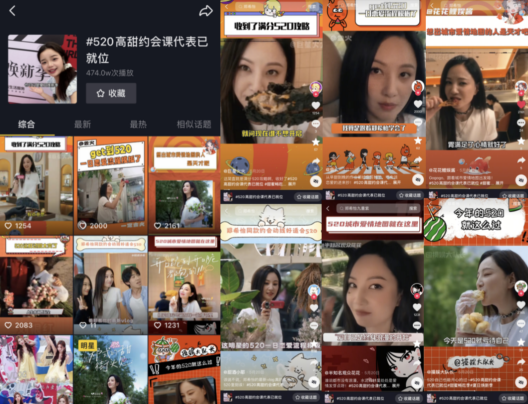 广告人干货库 抖音生活服务X郑希怡:520和自己来场甜蜜的「郑」式约会-广告人干货库