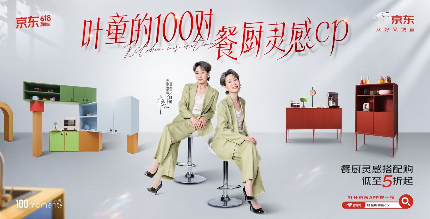 京东✖叶童：再忙的日子，想你“叶”吃好-广告人干货库