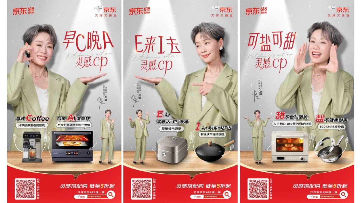京东✖叶童：再忙的日子，想你“叶”吃好-广告人干货库