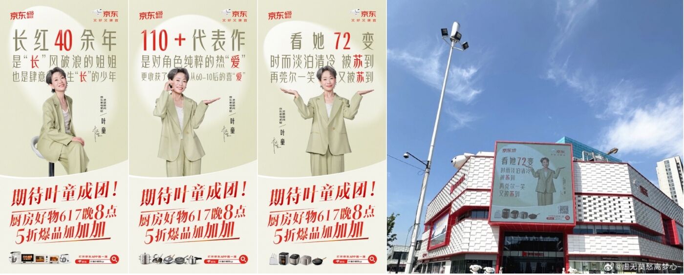 京东✖叶童：再忙的日子，想你“叶”吃好-广告人干货库
