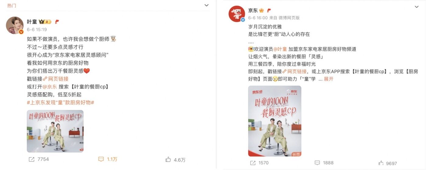 京东✖叶童：再忙的日子，想你“叶”吃好-广告人干货库