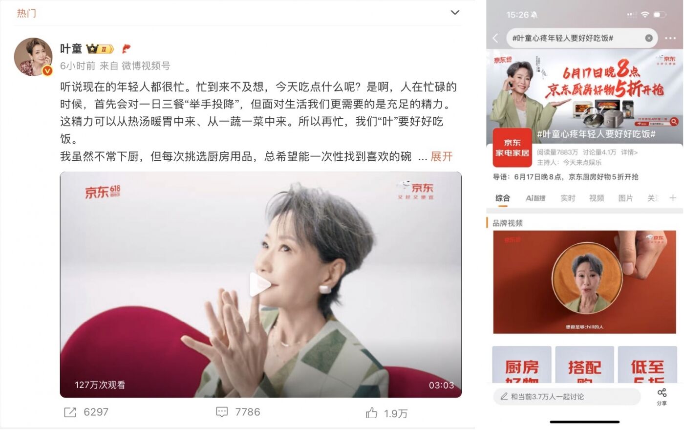 京东✖叶童：再忙的日子，想你“叶”吃好-广告人干货库