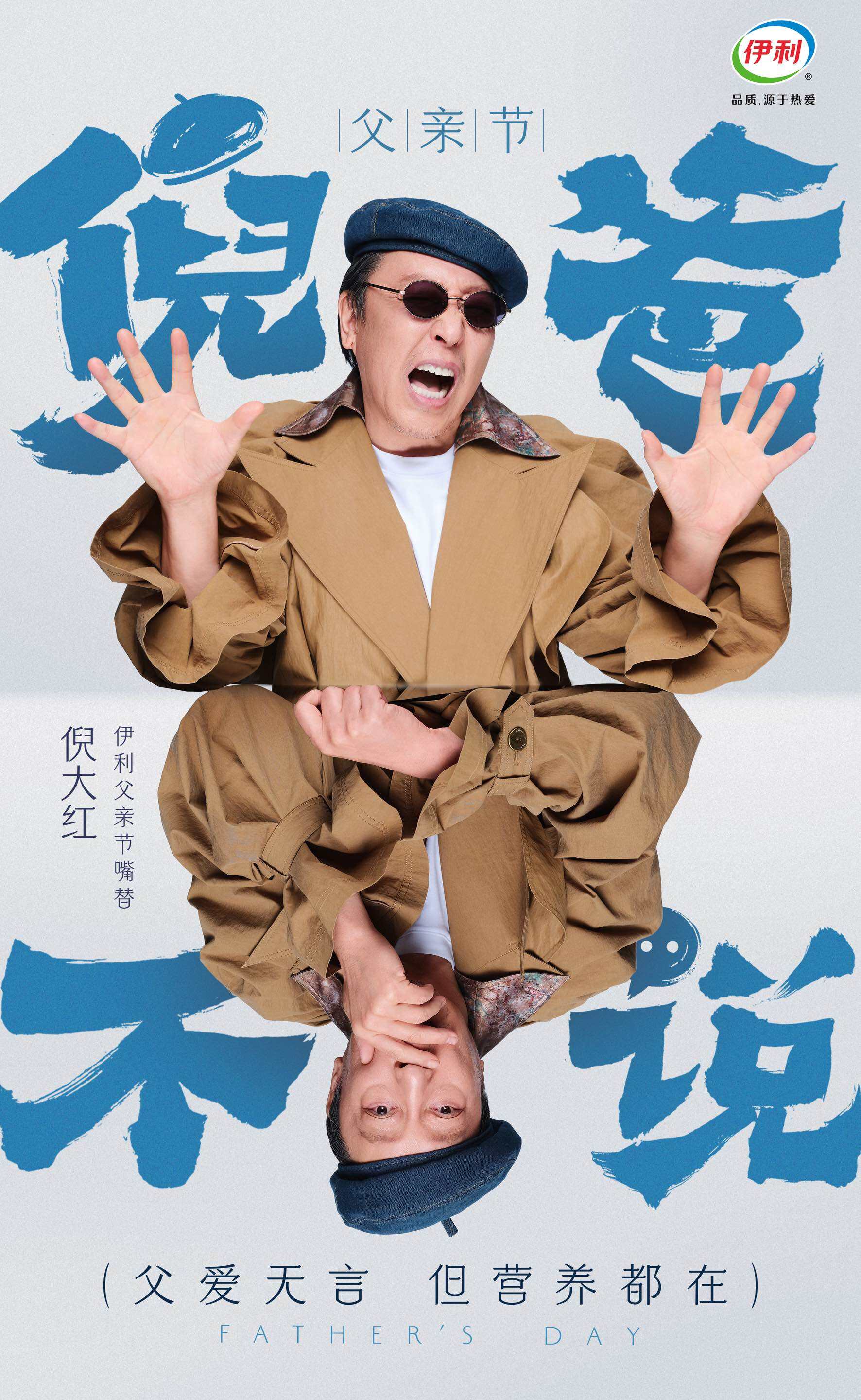 广告人干货库 从「倪妈说」到「倪爸不说」:伊利拍了部续集-广告人干货库