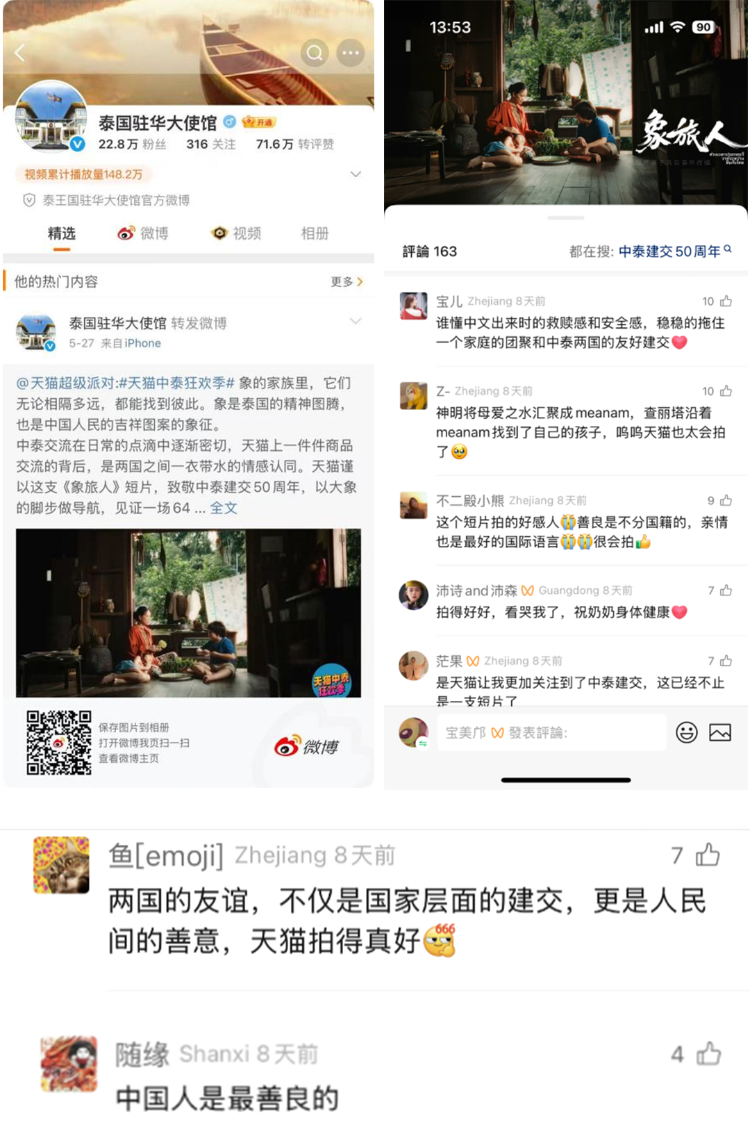 广告人干货库 天猫致敬中泰建交50周年,跟随大象脚步见证爱的同行-广告人干货库