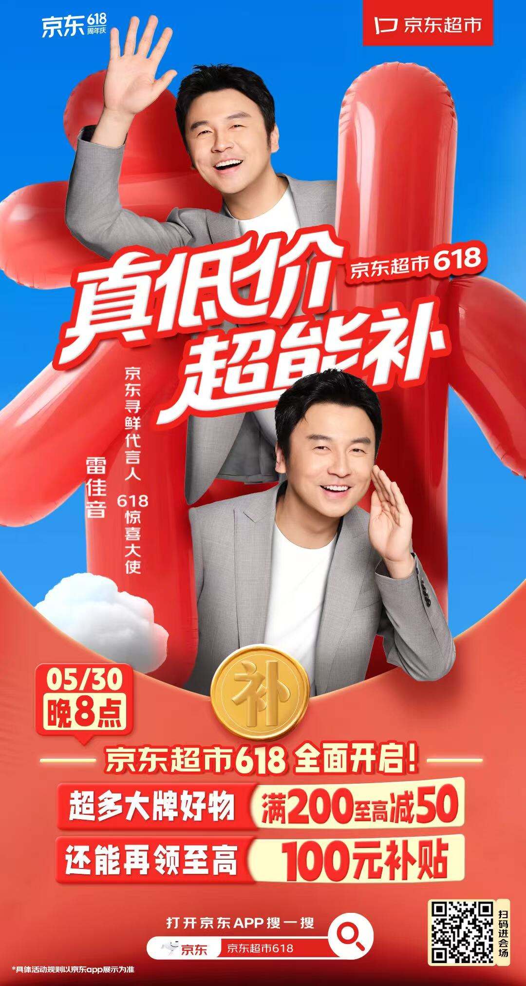 广告人干货库 京东超市618:雷佳音的美梦之旅-广告人干货库
