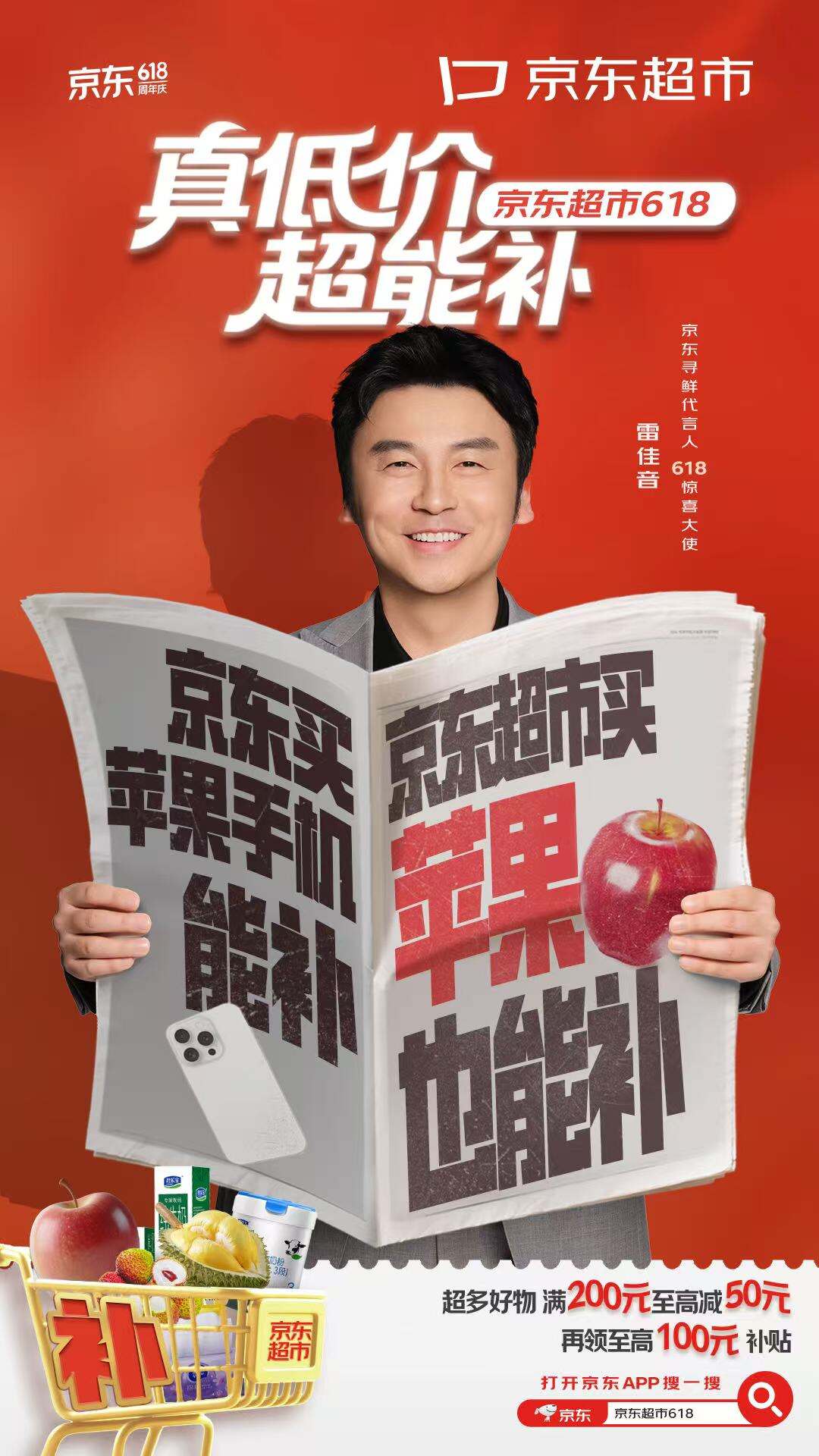 广告人干货库 京东超市618:雷佳音的美梦之旅-广告人干货库
