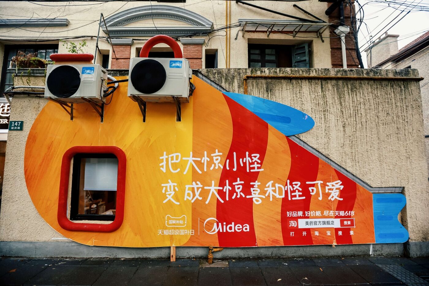 广告人干货库 美的×天猫「6.1城市表情展」:换新生活的可爱面-广告人干货库