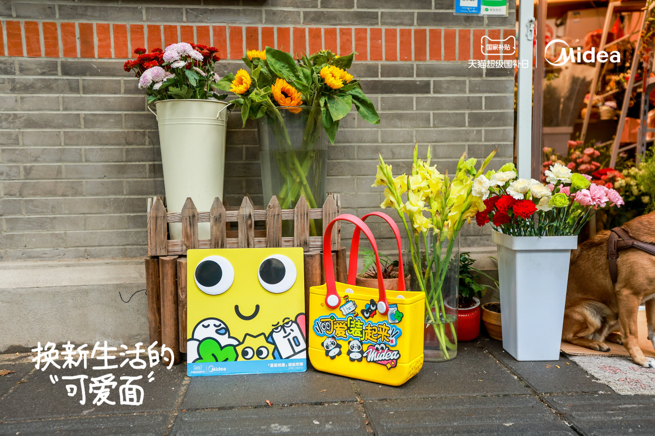 广告人干货库 美的×天猫「6.1城市表情展」:换新生活的可爱面-广告人干货库