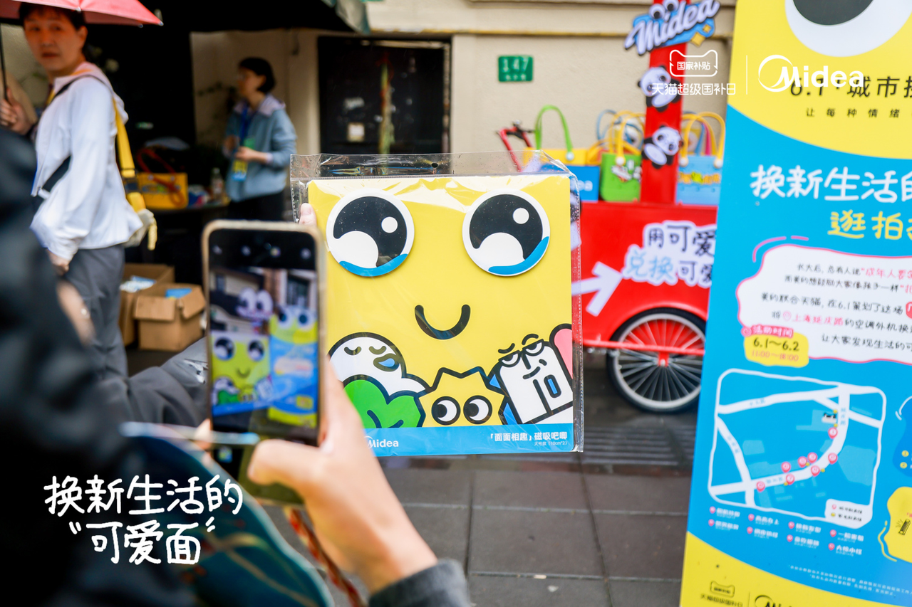 广告人干货库 美的×天猫「6.1城市表情展」:换新生活的可爱面-广告人干货库