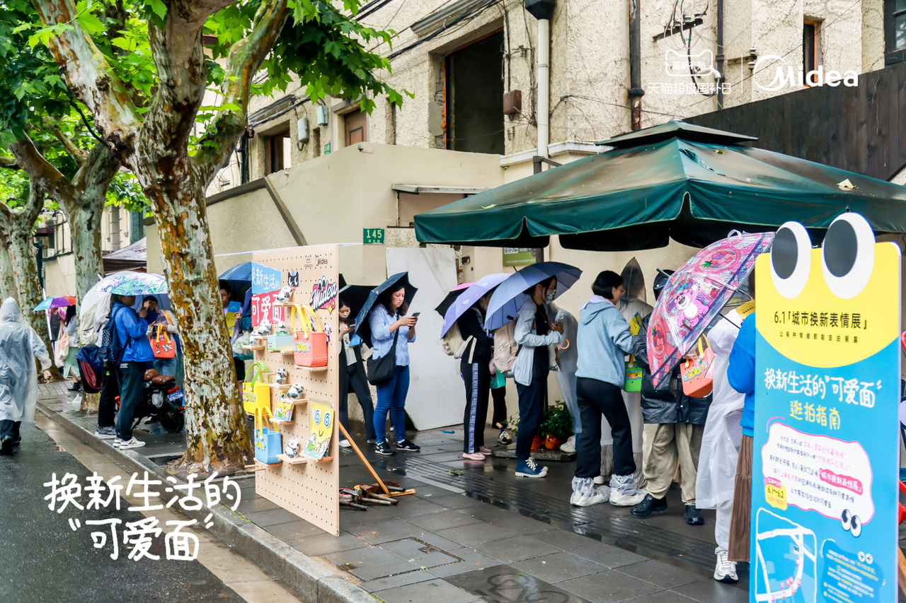 广告人干货库 美的×天猫「6.1城市表情展」:换新生活的可爱面-广告人干货库