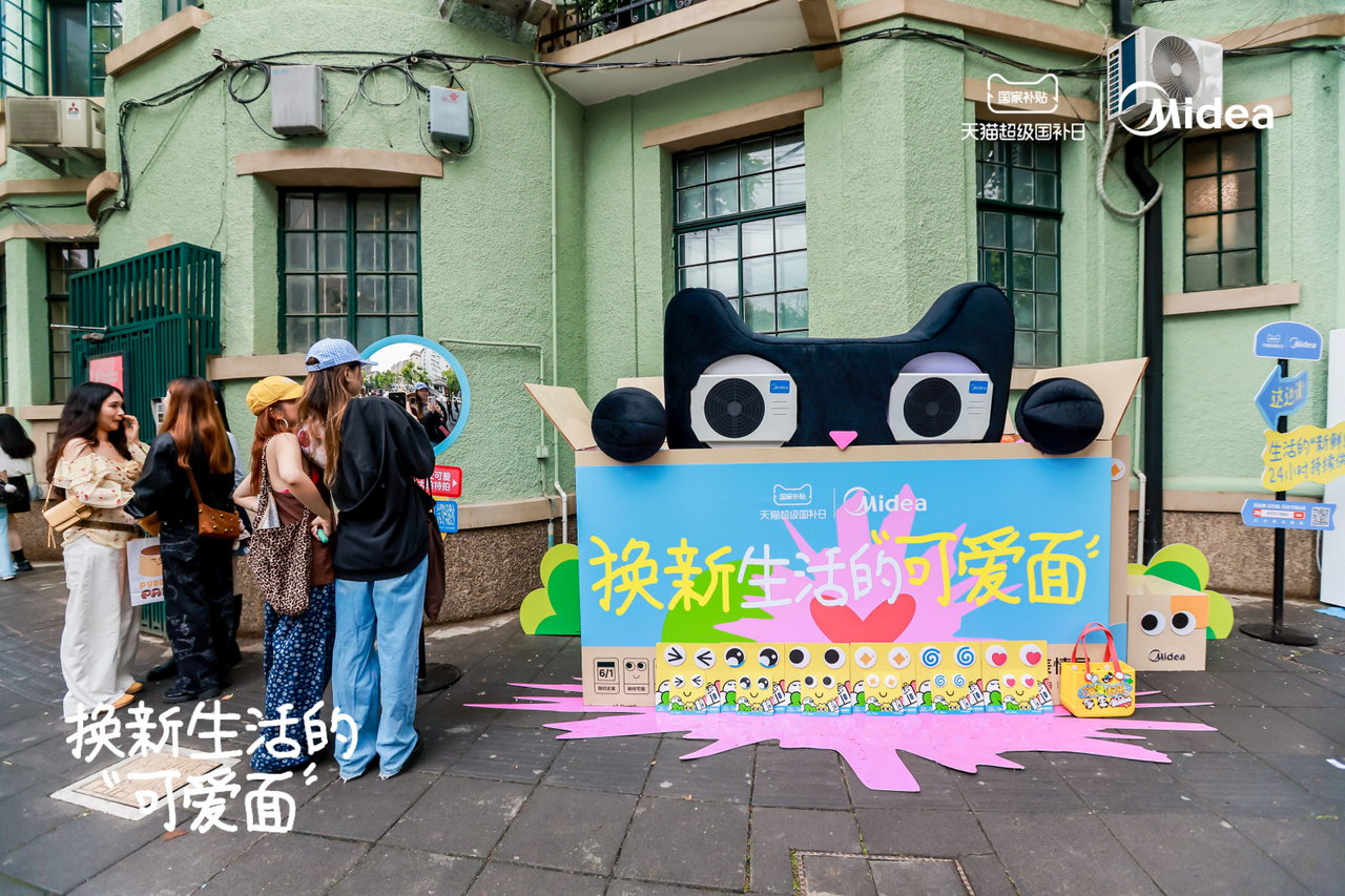 广告人干货库 美的×天猫「6.1城市表情展」:换新生活的可爱面-广告人干货库