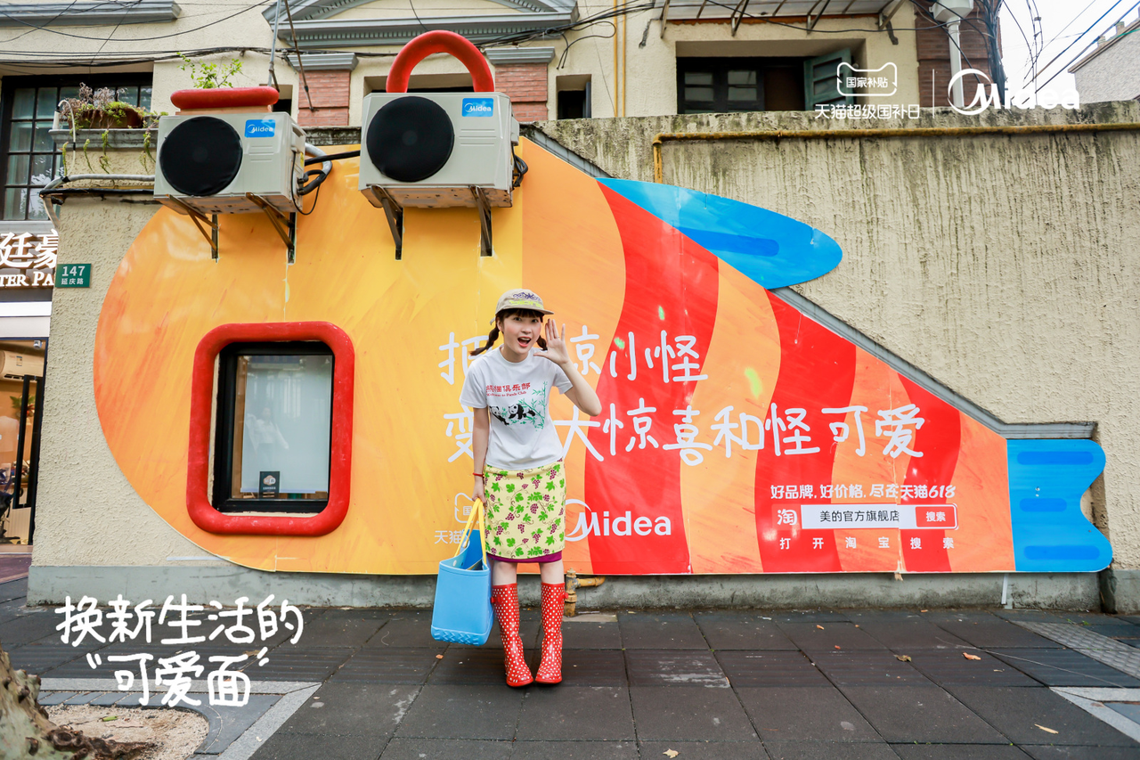 广告人干货库 美的×天猫「6.1城市表情展」:换新生活的可爱面-广告人干货库
