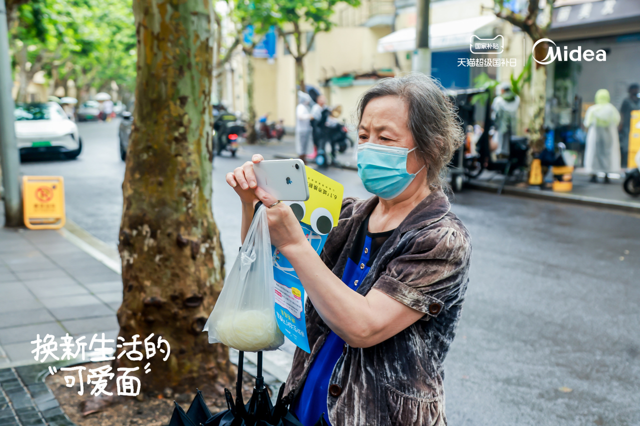 广告人干货库 美的×天猫「6.1城市表情展」:换新生活的可爱面-广告人干货库