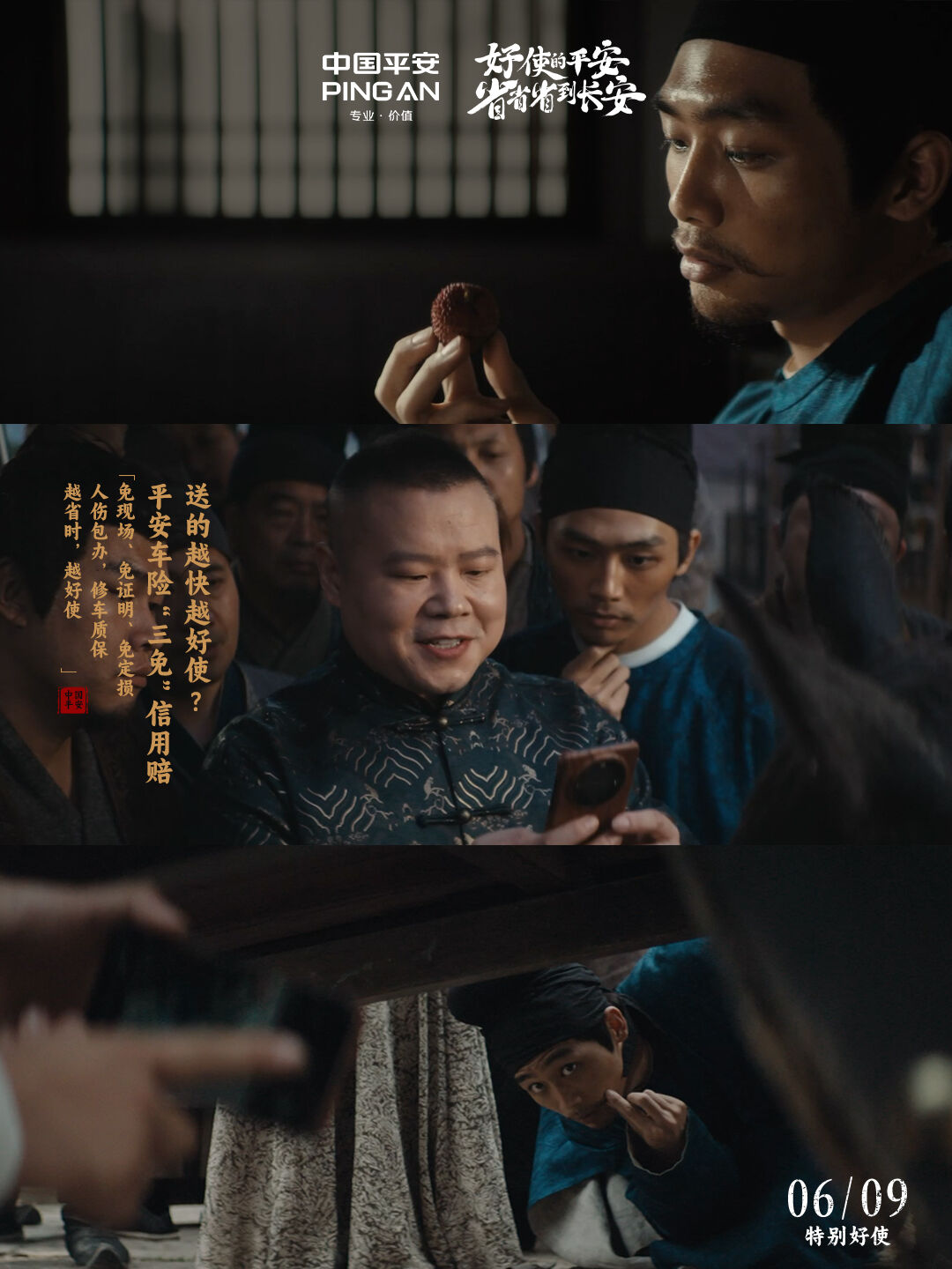 广告人干货库 中国平安×岳云鹏:我们拍了支电影预告-广告人干货库