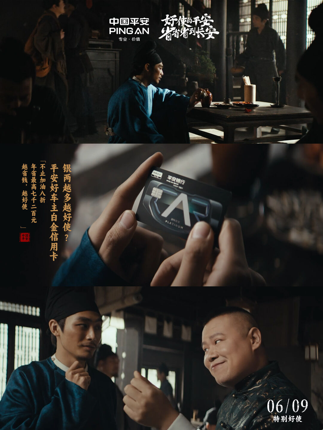 广告人干货库 中国平安×岳云鹏:我们拍了支电影预告-广告人干货库