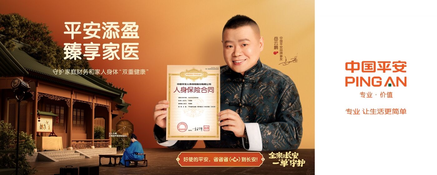 广告人干货库 中国平安×岳云鹏:我们拍了支电影预告-广告人干货库