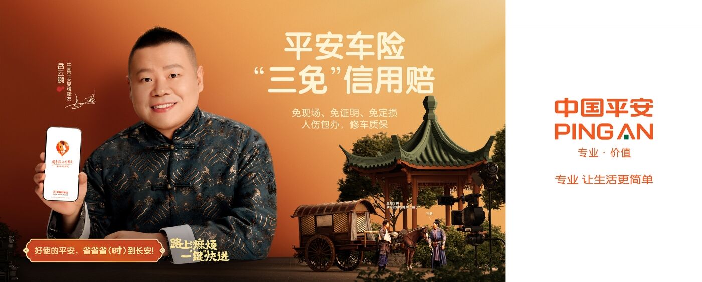 广告人干货库 中国平安×岳云鹏:我们拍了支电影预告-广告人干货库
