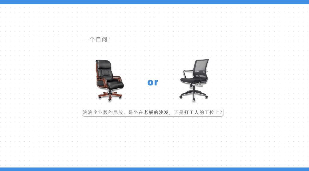 广告人干货库 滴滴企业版《特殊工位》:差旅人的工位能有多离谱?-广告人干货库