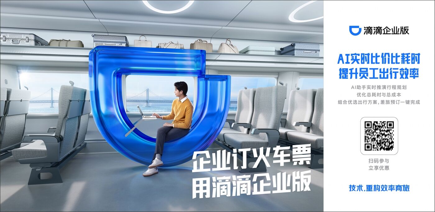 广告人干货库 滴滴企业版《特殊工位》:差旅人的工位能有多离谱?-广告人干货库