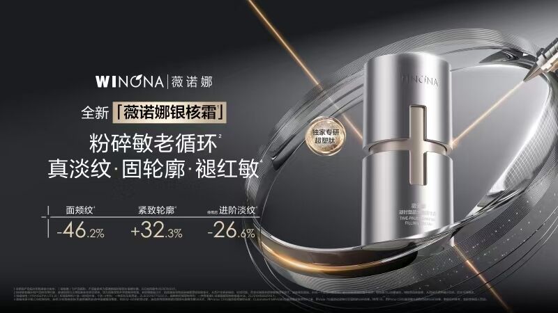 广告人干货库 薇诺娜:谁说敏感肌不配抗老?-广告人干货库