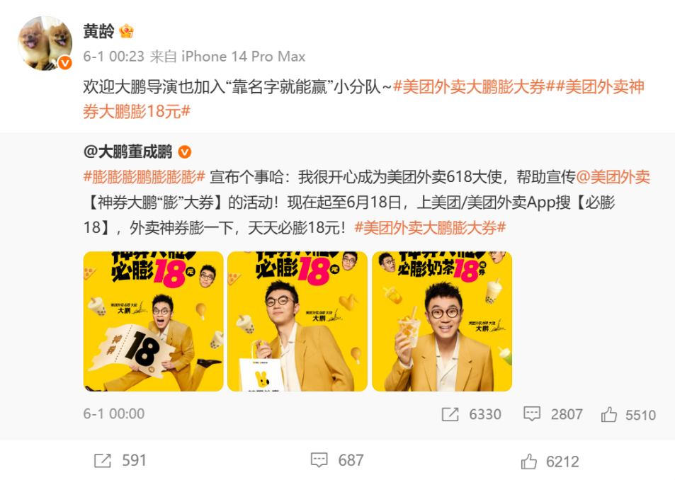 广告人干货库 美团外卖618×大鹏:每膨一张神券,就会消耗一个大鹏-广告人干货库