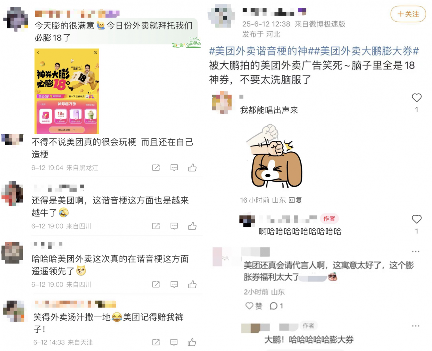 广告人干货库 美团外卖618×大鹏:每膨一张神券,就会消耗一个大鹏-广告人干货库