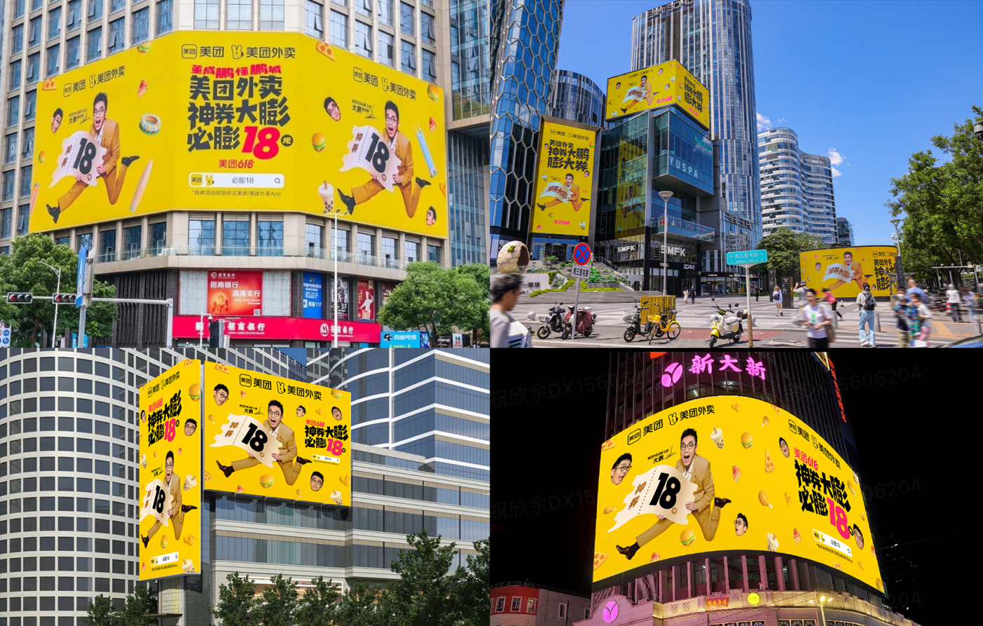 广告人干货库 美团外卖618×大鹏:每膨一张神券,就会消耗一个大鹏-广告人干货库