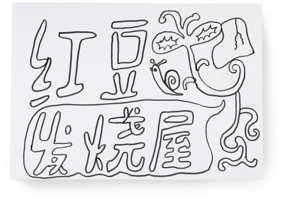广告人干货库 LxU以乘成立全新设计工作室 —— 西3 DESIGN-广告人干货库