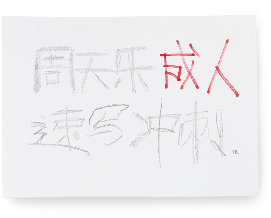 广告人干货库 LxU以乘成立全新设计工作室 —— 西3 DESIGN-广告人干货库