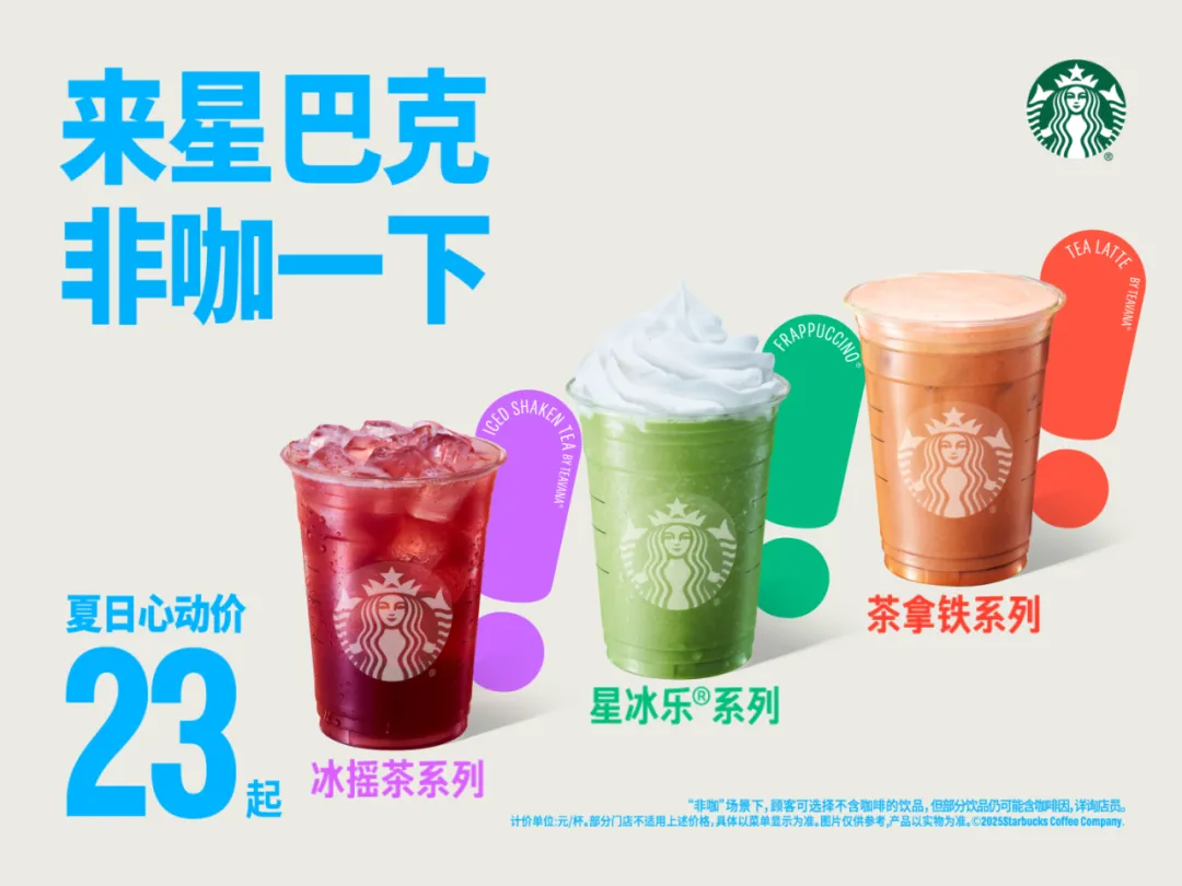 广告人干货库 星巴克降价,是瑞幸逼的吗?-广告人干货库