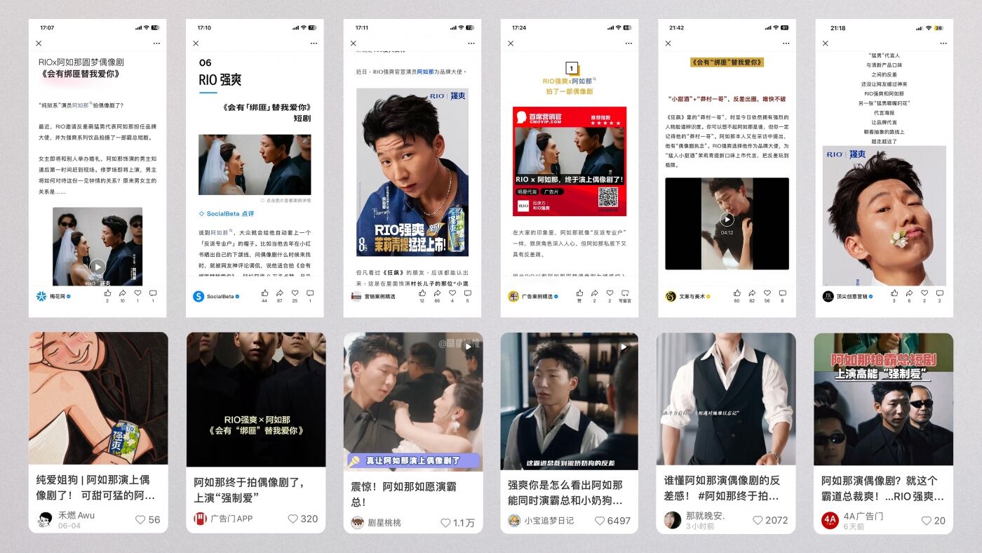 广告人干货库 RIO强爽 :谁懂阿如那出演霸总短剧的反差萌-广告人干货库