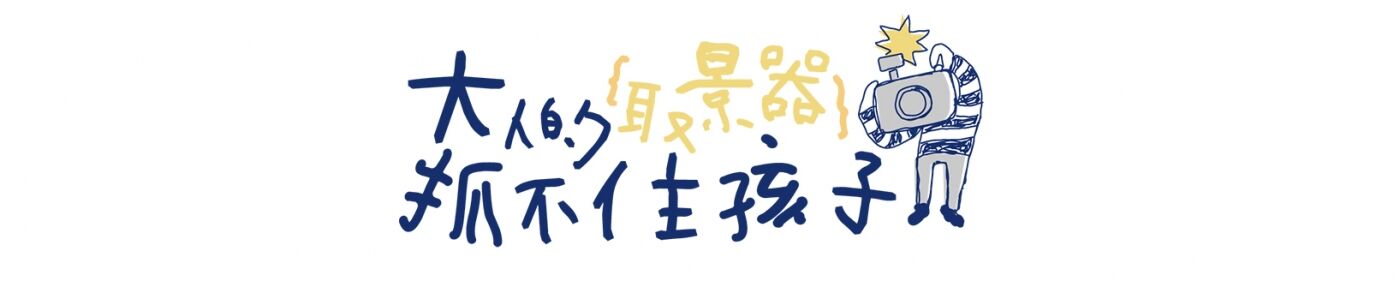 广告人干货库 SOULO # 爱他美 : 六一 , 与众不童的TA们-广告人干货库