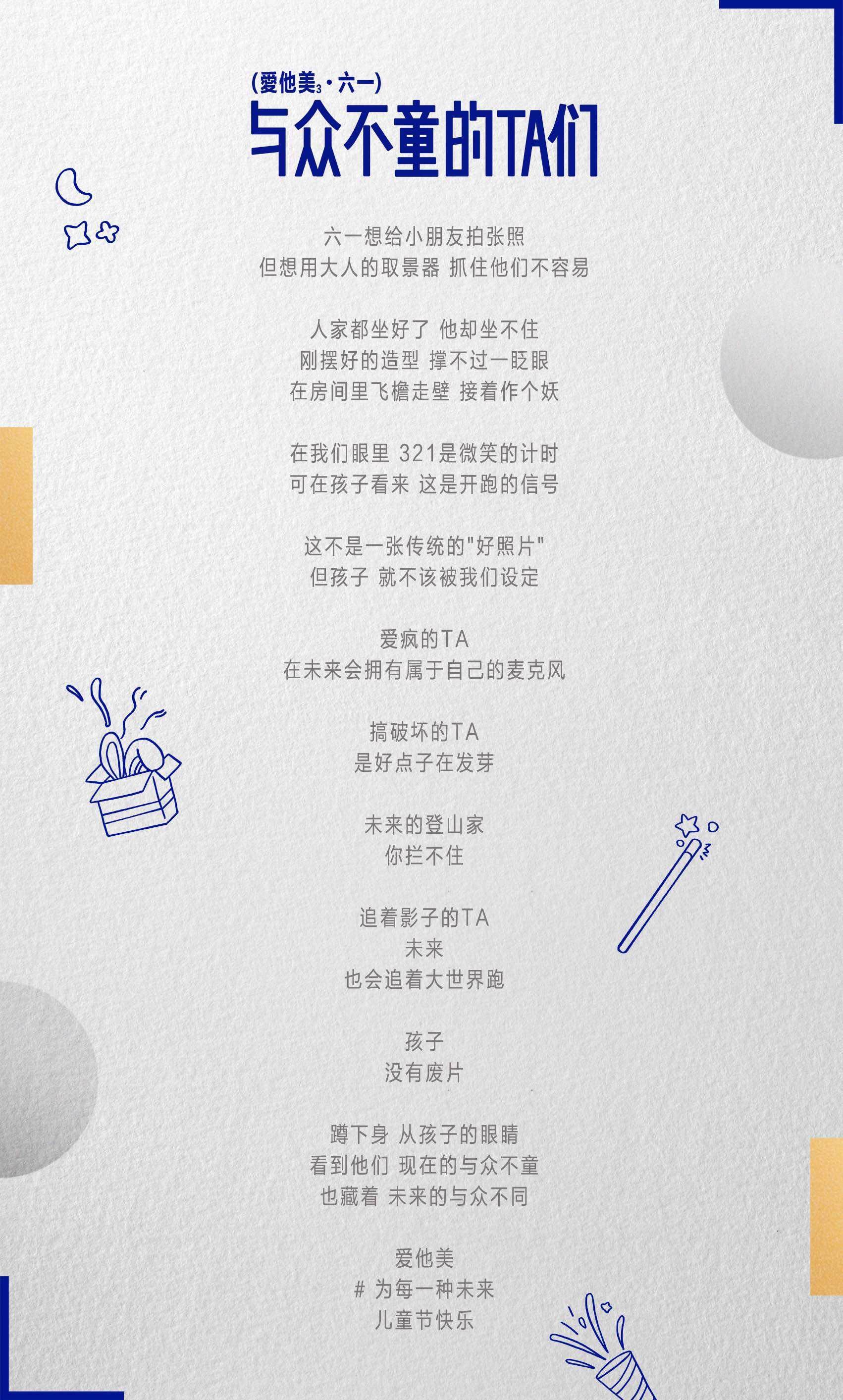广告人干货库 SOULO # 爱他美 : 六一 , 与众不童的TA们-广告人干货库